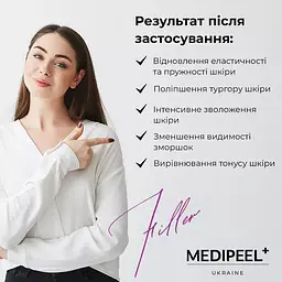 Ліфтинг-набір з ефектом філера MediPeel Eazy Filler Multi Care Kit 4 засоби - мініатюра 7