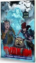 Чудили