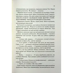 Книга Пекло працює цілодобово - Іван Заболотських КСД (9786171518100) - мініатюра 5