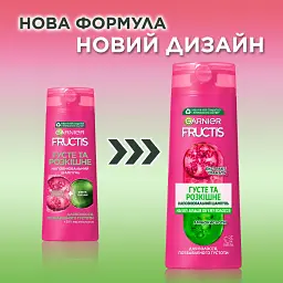 Шампунь Garnier Fructis Густі та Розкішні для волосся позбавлених густоти 400 мл - мініатюра 3