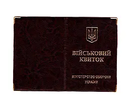 Обкладинка шкірозамінник на військовий квиток 00488, тиснення золотом Бордовий