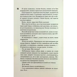 Книга Сутінки. Книга 4 - Пенелопа Дуглас КСД (9786171513327) - мініатюра 8