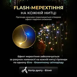 Гірлянда Бахрома вулична 200 LED 12 метрів від мережі, мультиколор - мініатюра 3
