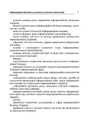 Інформаційна безпека у контексті сучасних технологій інформаційно-психологічного протиборства - мініатюра 7