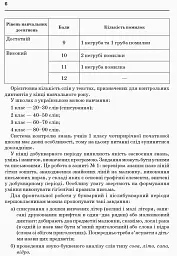 Збірник диктантів з української мови. 1-4 класи - Тамара Хомуленко - мініатюра 9
