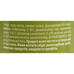 Оливки Домашні продукти зелені з лососем 292 мл - мініатюра 6