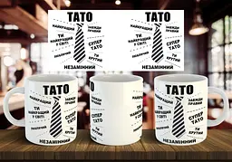 Чашка "Тато 02" 330 мл