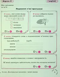 Українська мова. 3 клас. Картки самооцінювання. - Лариса Шевчук - мініатюра 5