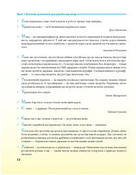 Українська для дорослих у 28 уроках - мініатюра 7