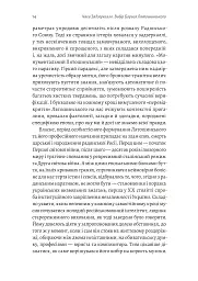 Часи Задзеркалля. Вибір Бориса Лятошинського - Олена Корчова - мініатюра 10