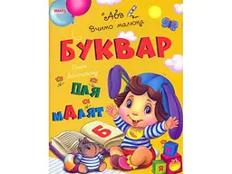 Книга Буквар Вчимо малюка, Манго-book