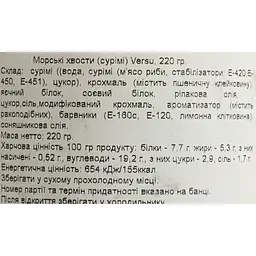 Хвіст креветки Versu 220 г - мініатюра 7