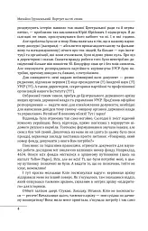 Михайло Грушевський. Портрет на тлі епохи - мініатюра 5