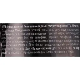 Перець зелений Almito Македонський середньої гостроти 250 г (540880) - мініатюра 3