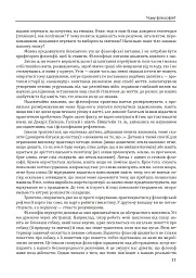Історія філософії. Античність та Середньовіччя - мініатюра 12