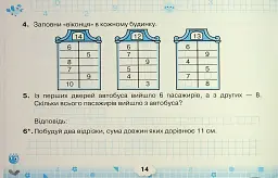 Математичний тренажер. 2 клас - Наталія Листопад - мініатюра 16