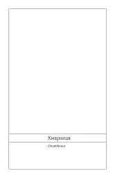 Хмарниця. Оповідання - мініатюра 6