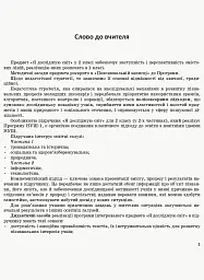 Я досліджую світ. 2 клас. Методичний посібник для вчителя. Частина 1 - мініатюра 2