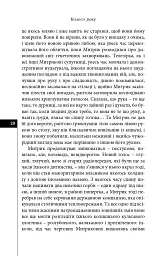 Палаюче око літа (Жнива мрій) - Олексій Жупанський - мініатюра 18