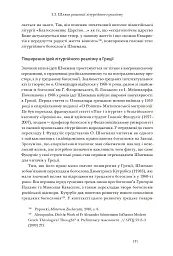 Літургійний реалізм. Богослов’я протопресвітера Олександра Шмемана та його рецепція у християнському світі - Андрій Дудченко - мініатюра 15
