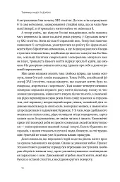 Подорож людства. Витоки багатства і нерівності - мініатюра 9