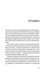 Пауль Целан. Біографія юності поета - Ізраель Халфен - мініатюра 3