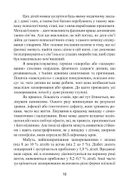 Як не зламатися, коли дитина хвора. Психологічна допомога для родини - Хілтон Девіс - мініатюра 9