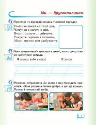 Я досліджую світ. 2 клас. Робочий зошит. Частина 1 - мініатюра 2