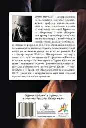 Основи феноменологічно-гештальтистської психопатології - мініатюра 2