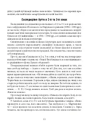 Мікрорентґени української пам’яті - Ярослав Тарас - мініатюра 10