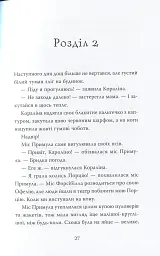 Кораліна - мініатюра 16
