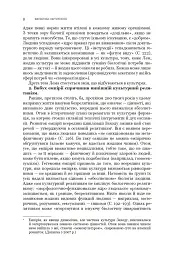 Фантастика і футурологія. Книга 6 - мініатюра 6