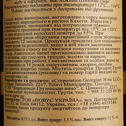 Вино Tbiliso Алазанська долина біле напівсолодке 0.75 л - мініатюра 6