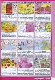 Географія. 8 клас. Атлас - мініатюра 2