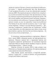 Рубаки на «корчах» - Ірина Вовк - мініатюра 12