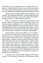 Синдром хорошої дівчинки - Беверлі Енґел - мініатюра 16