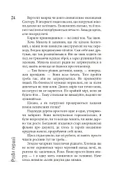 Сектор - Юрій Гадзінський - мініатюра 24