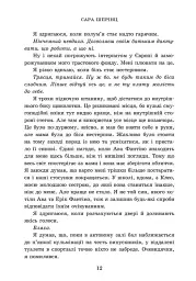 Академія Данбридж. Коли завгодно. Книга 3 - Сара Шпрінц - мініатюра 4