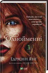 Однойменні - мініатюра 3
