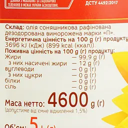 Олія соняшникова Майола Екстра рафінована 5 л (452101) - мініатюра 5