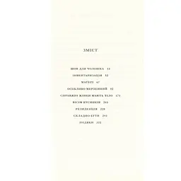 Книга Її тіло та інші сторони - Кармен Марія Мачадо Видавництво Старого Лева (9786176797494) - мініатюра 5