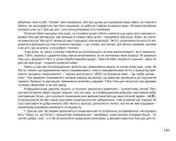 Дао де цзін. Канон шляху і спроможності - Андрій Накорчевський - мініатюра 12