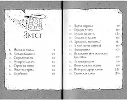 Гав’яз Пеппер - пес-привид: Кролик на ім’я Бажайко книга 5 - Клер Баркер (Z901801У) - мініатюра 2