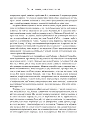 Зброя, мікроби і сталь. Витоки нерівностей між народами - мініатюра 6