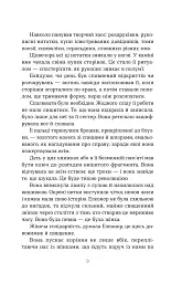 Палаюча бібліотека - Ґіллі Макміллан - мініатюра 5