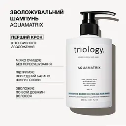 Зволожувальний шампунь для всіх типів волосся Triology Aquamatrix 500 мл - мініатюра 2