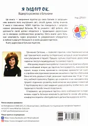 Я підліток. Відверта розмова з батьками - Світлана Грінченко - мініатюра 2