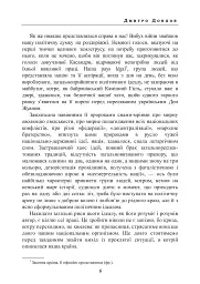 Підстави нашої політики - Дмитро Донцов - мініатюра 5