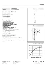 Душова система Kludi Freshline 3S Dual Shower System без змішувача 6709005-00 - мініатюра 5