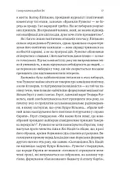 І сталася тьма. Рузвельт, Гітлер і західна дипломатія напередодні війни - мініатюра 6